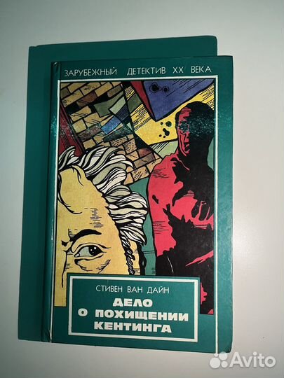 Книга «Дело о похищении кентинга»