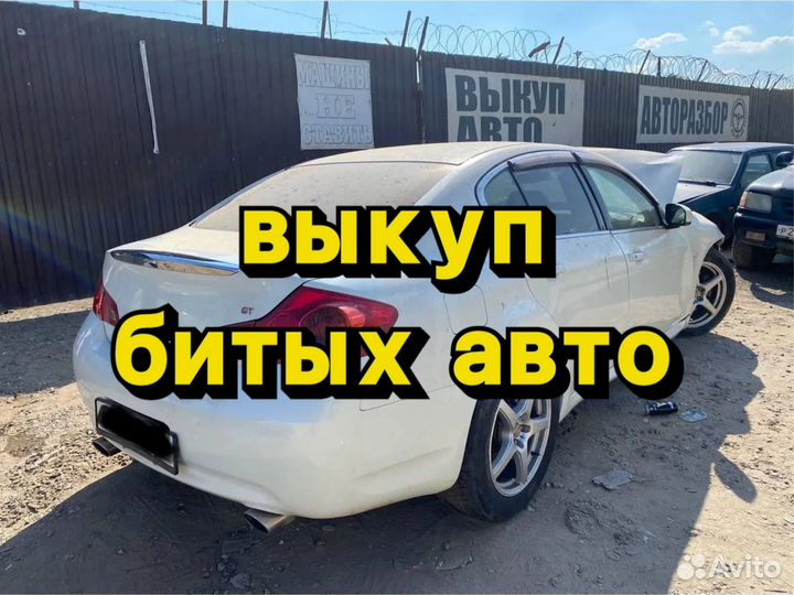Выкуп битых авто