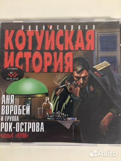 Сд диск Аня Воробей и Рок Острова