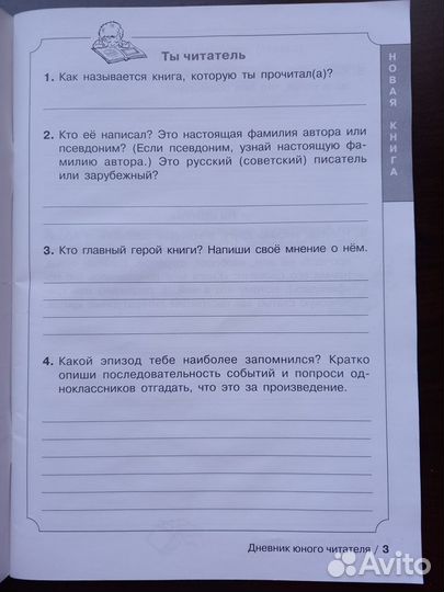 Читательский дневник