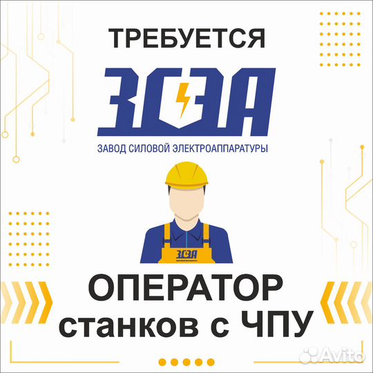Требуется оператор станков с чпу