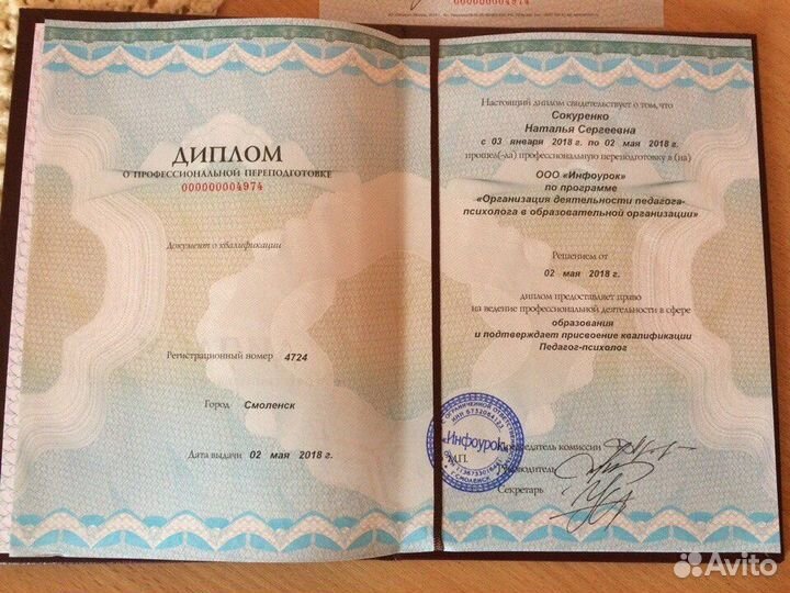 Психолог онлайн