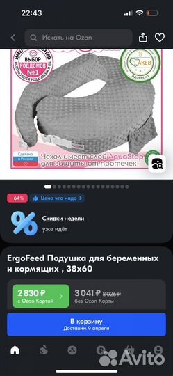 Подушка для кормления ergofeed