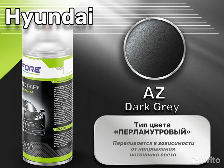 Краска спрей Luxfore (Hyundai AZ Dark Grey)