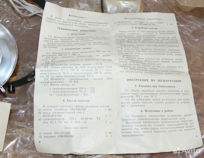 Лампа налобная Модель 179 СССР