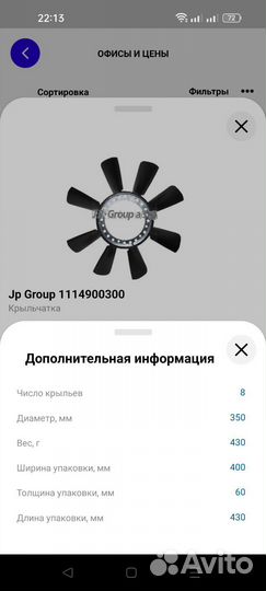 Крыльчатка