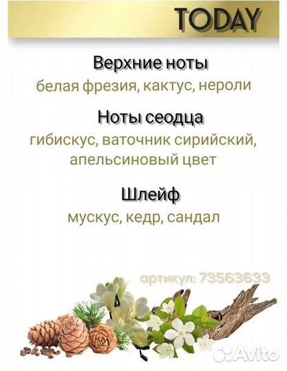 Парфюмерная вода оригинал Today,50 мл