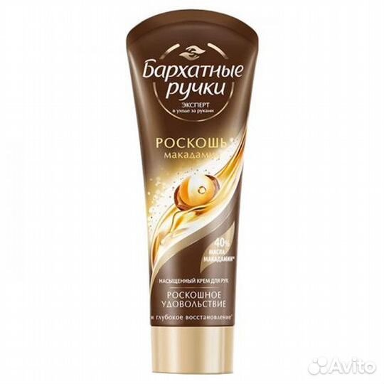 Крем для рук бархатные ручки Роскошь макадамии 80м