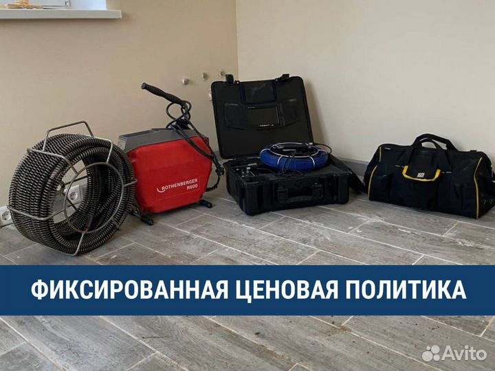 Прочистка канализационных труб. Устранение засоров