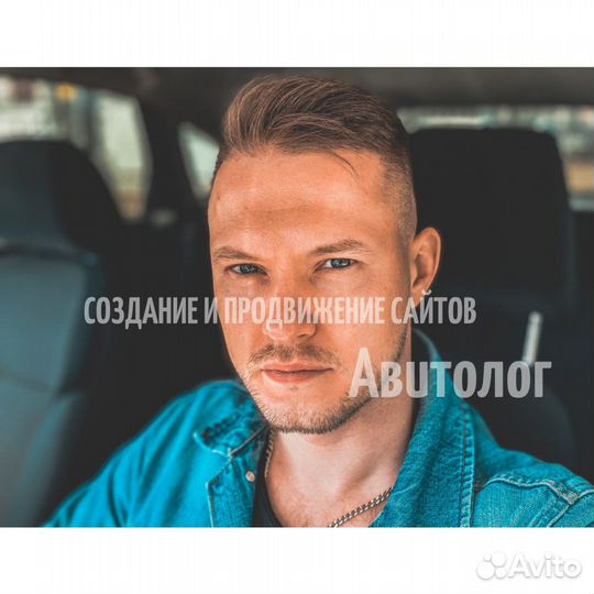 Создание и продвижение сайтов Авитолог
