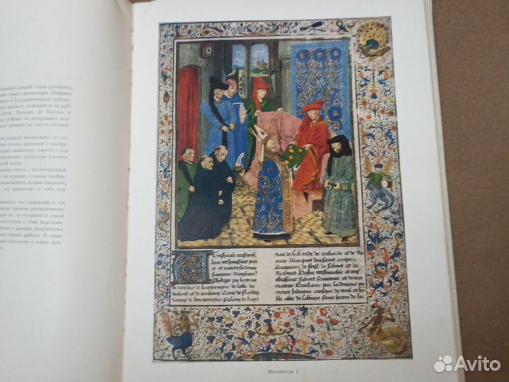 Миниатюры больших французских хроник