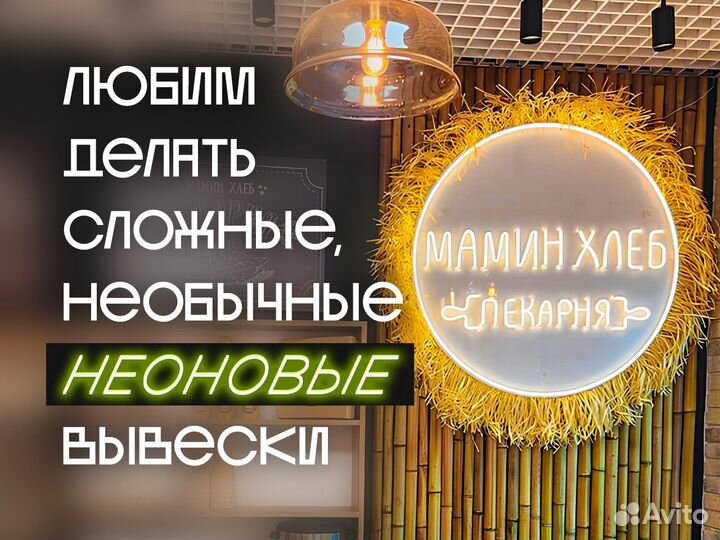 Неоновая вывеска готовая