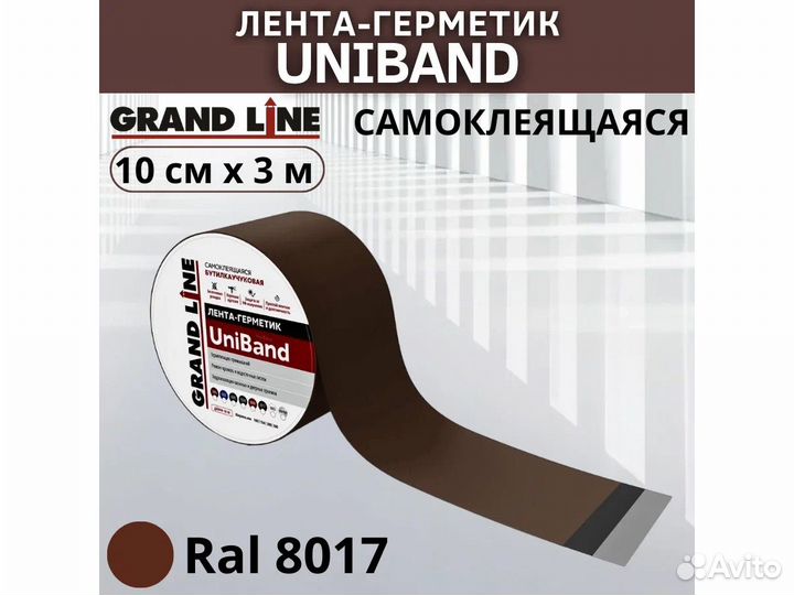 Самоклеящаяся лента-Герметик grand line UniBand