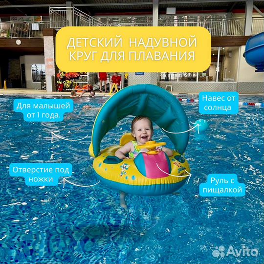 Детский надувной круг для плавания