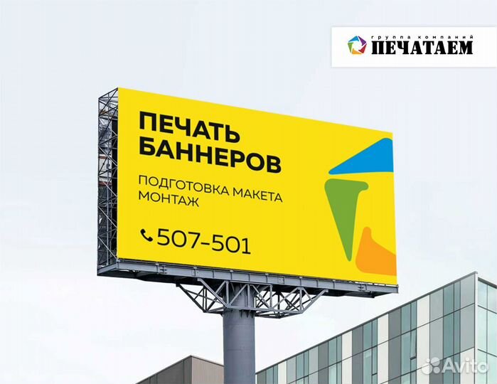 Печать баннеров