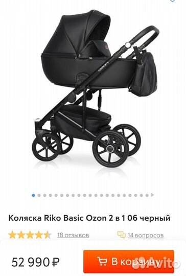 Коляска Riko ozon 2 в 1