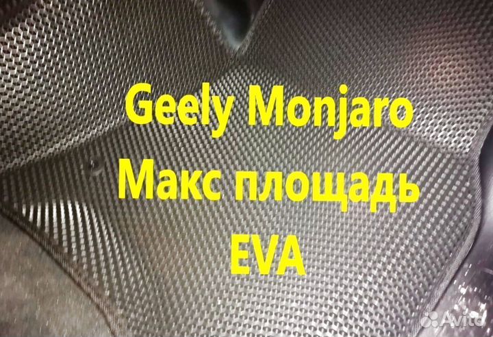 Коврики на geely monjaro 3D eva эва ева с бортами