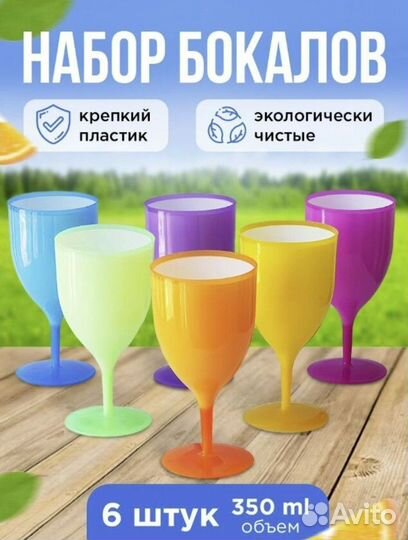 Набор бокалов 6шт. Пластик