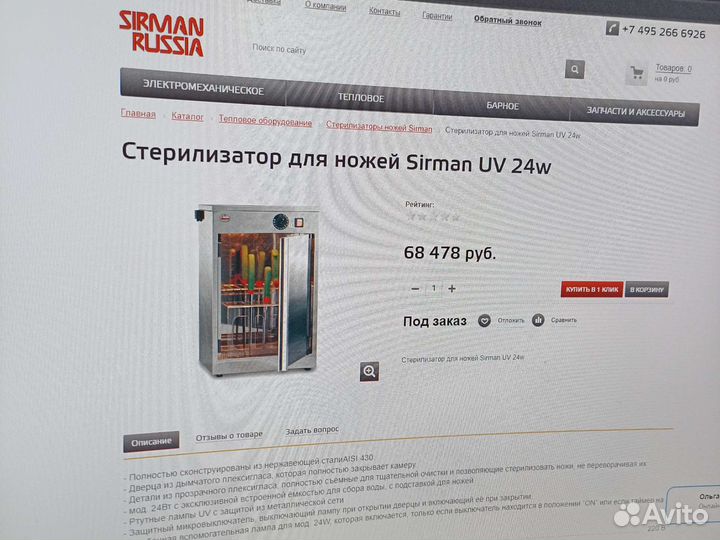 Стерилизатор для ножей sirman UV 24w