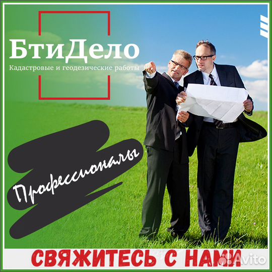 Кадастровые инженеры, Технический план, Межевание