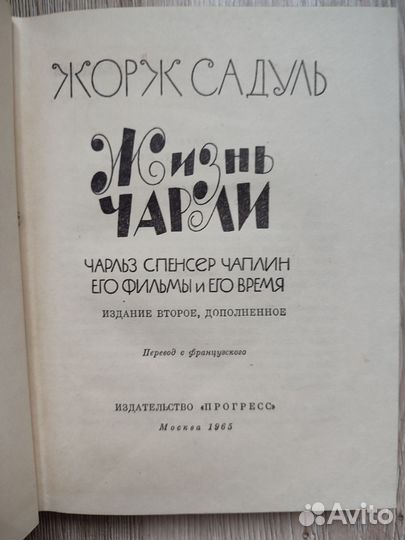 Жорж Садуль 