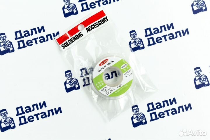 Оплётка для выпайки Ya Xun CP-2015