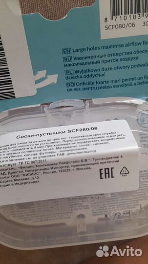 Соска avent 0-6