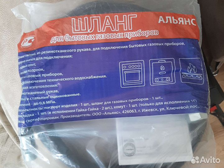 Шланг для газовых приборов