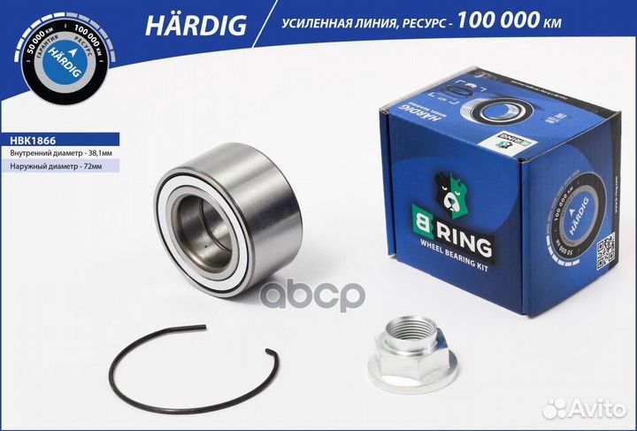 Подшипник ступицы передней hardig HBK1866 B-ring
