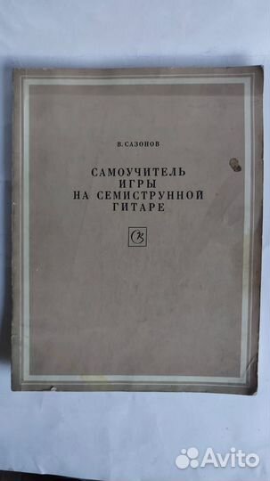 Самоучитель игры на гитаре