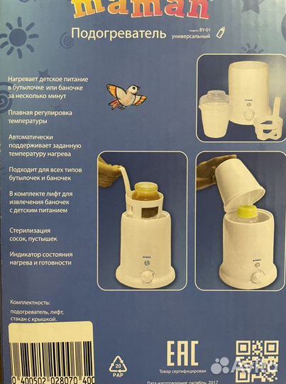 Стерилизатор подогреватель Maman новый