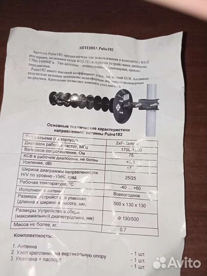 Антенна для усиления интернета