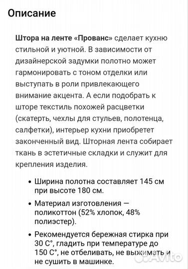 Штора на кухню