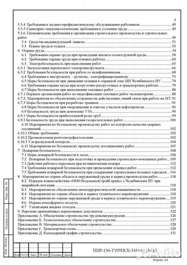Разработка ппр, ппрк, ппрв, под, ппгр, техкарт