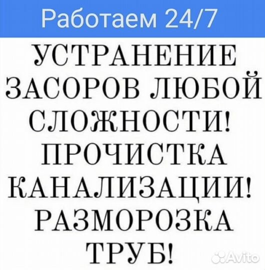 Чистка канализации устранение засоров