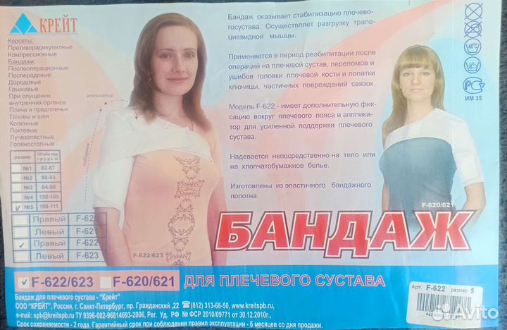 Бандаж на плечевой сустав