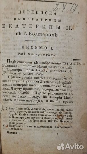 Переписка Екатерины II с г. Вольтером 1802 г