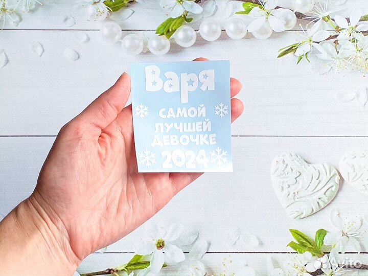 Елочные шары Именные Новогодние Своими руками