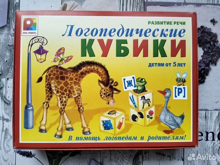 Логопедические кубики
