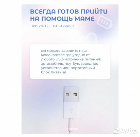 Молокоотсос электрический 9 режимов сцеживания