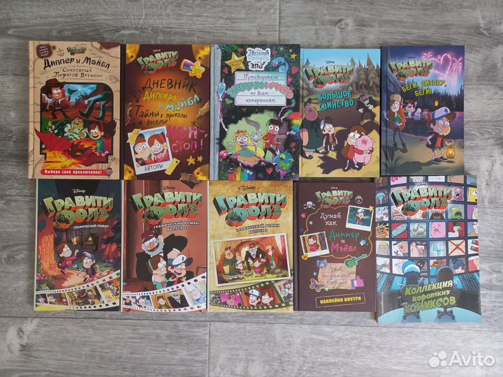 Книги Гравити Фолз