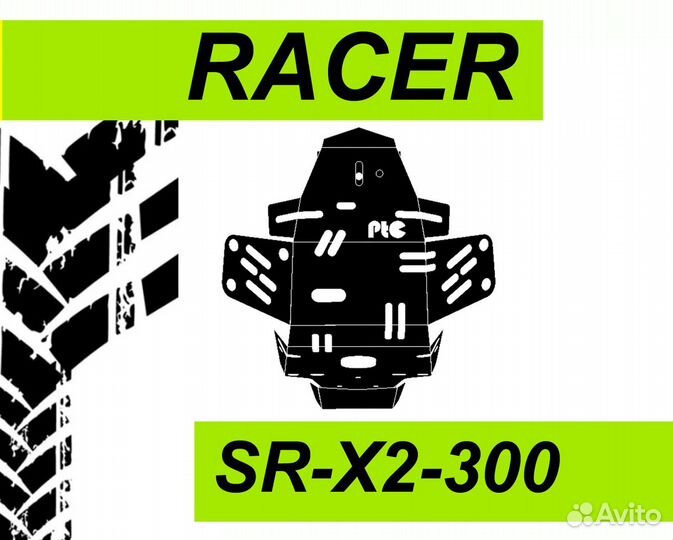 Защита Картера двс на Racer SR-X2-300
