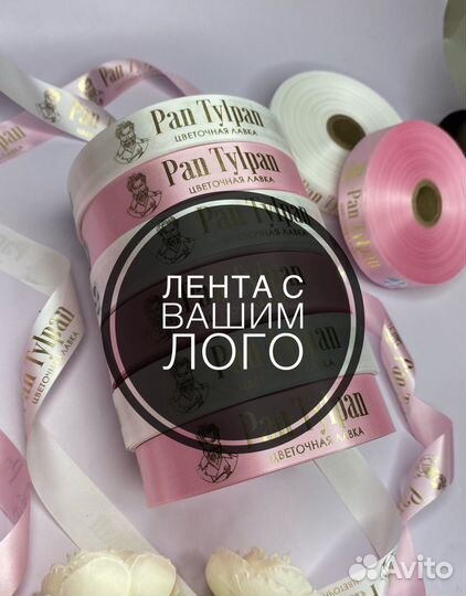 Лента с логотипом