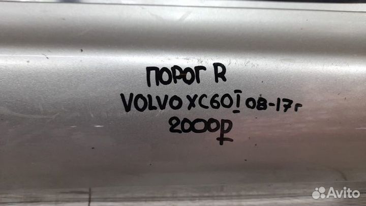 Порог правый Volvo Xc60 1 С 2008 По 2017 Год