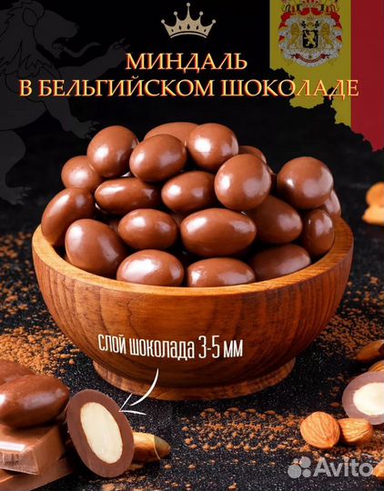 Миндаль в шоколаде 3 кг