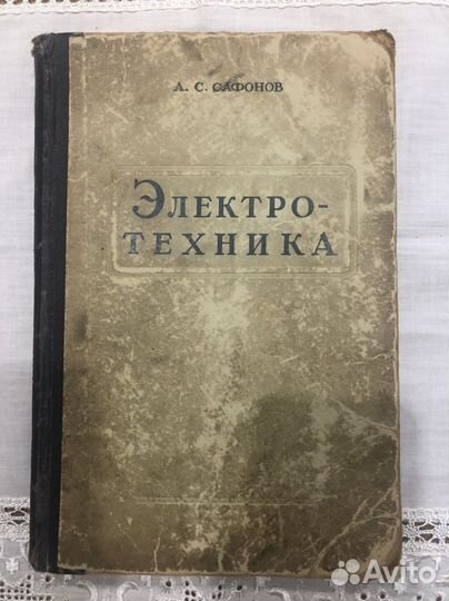 Книга электротехника, букинистика