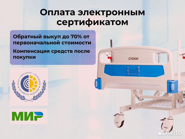 Медицинская кровать