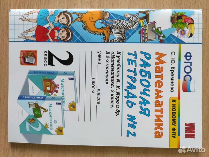 Школа россии 2 класс: рабочие тетради