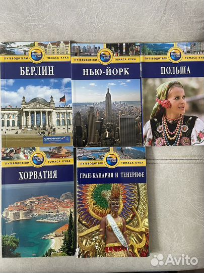 Путеводитель Томаса Кука