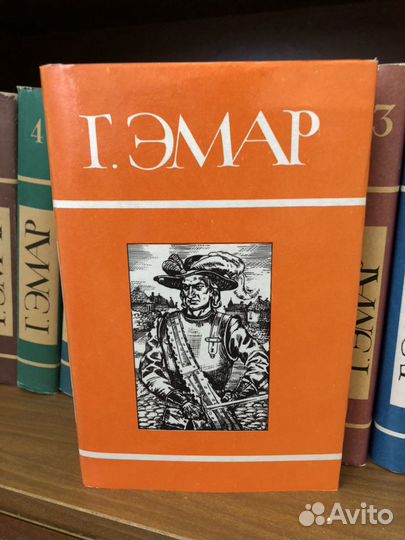 Г. Эмар Собрание сочинений в 25 томах (комплект)
